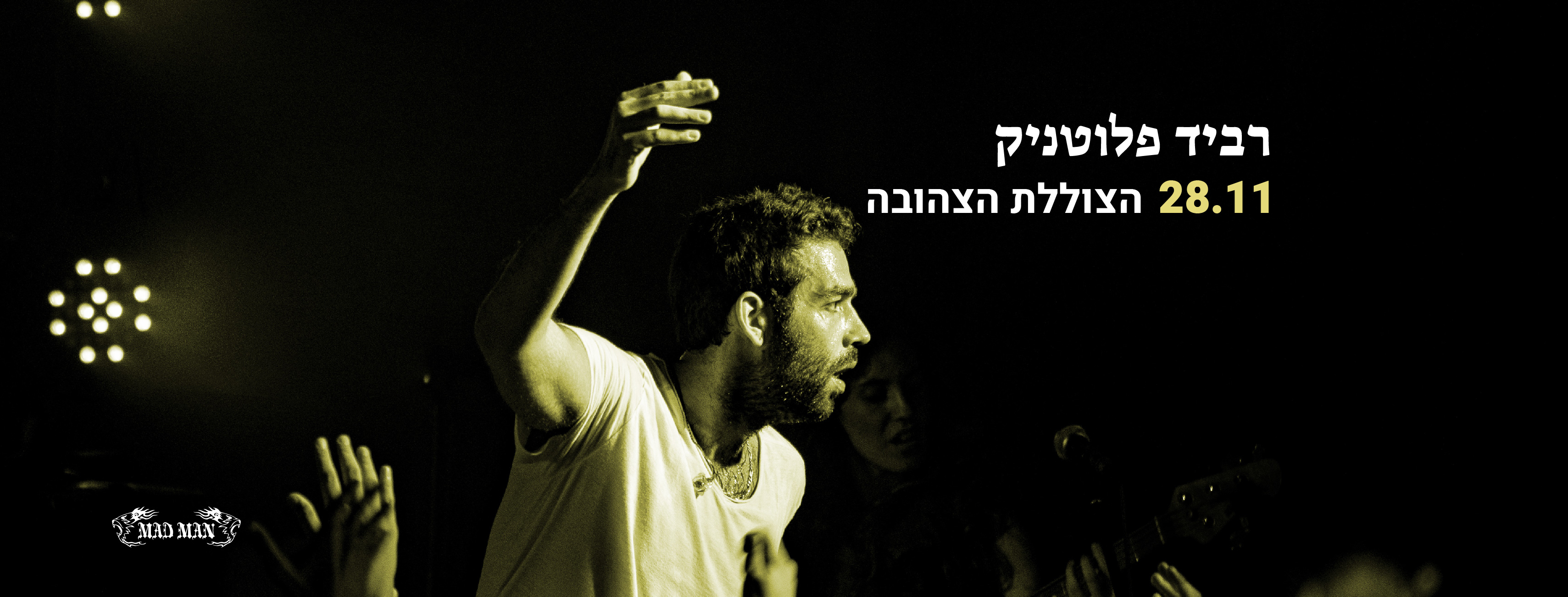 רביד פלוטניק – אזלו הכרטיסים