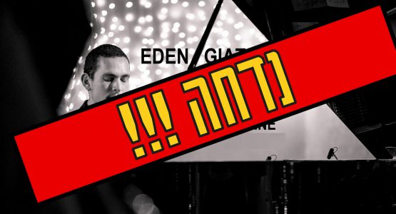 ג'אז בצוללת