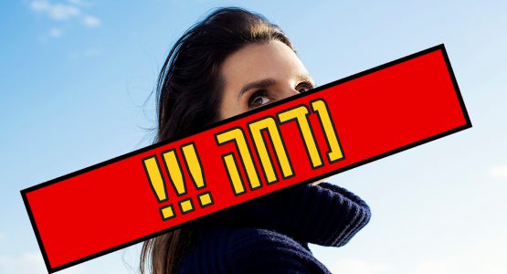 דניאלה ספקטור