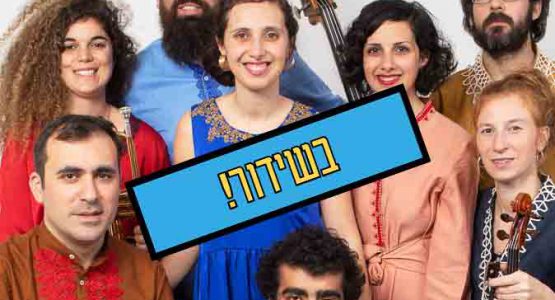 אקוט – מופע אונליין!