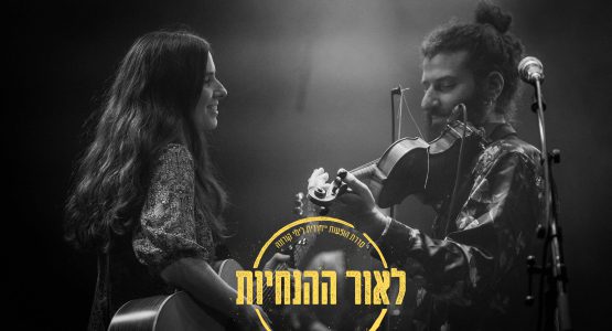 מיכאל ושמרית גריילסאמר