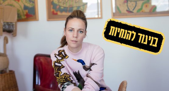 רונה קינן