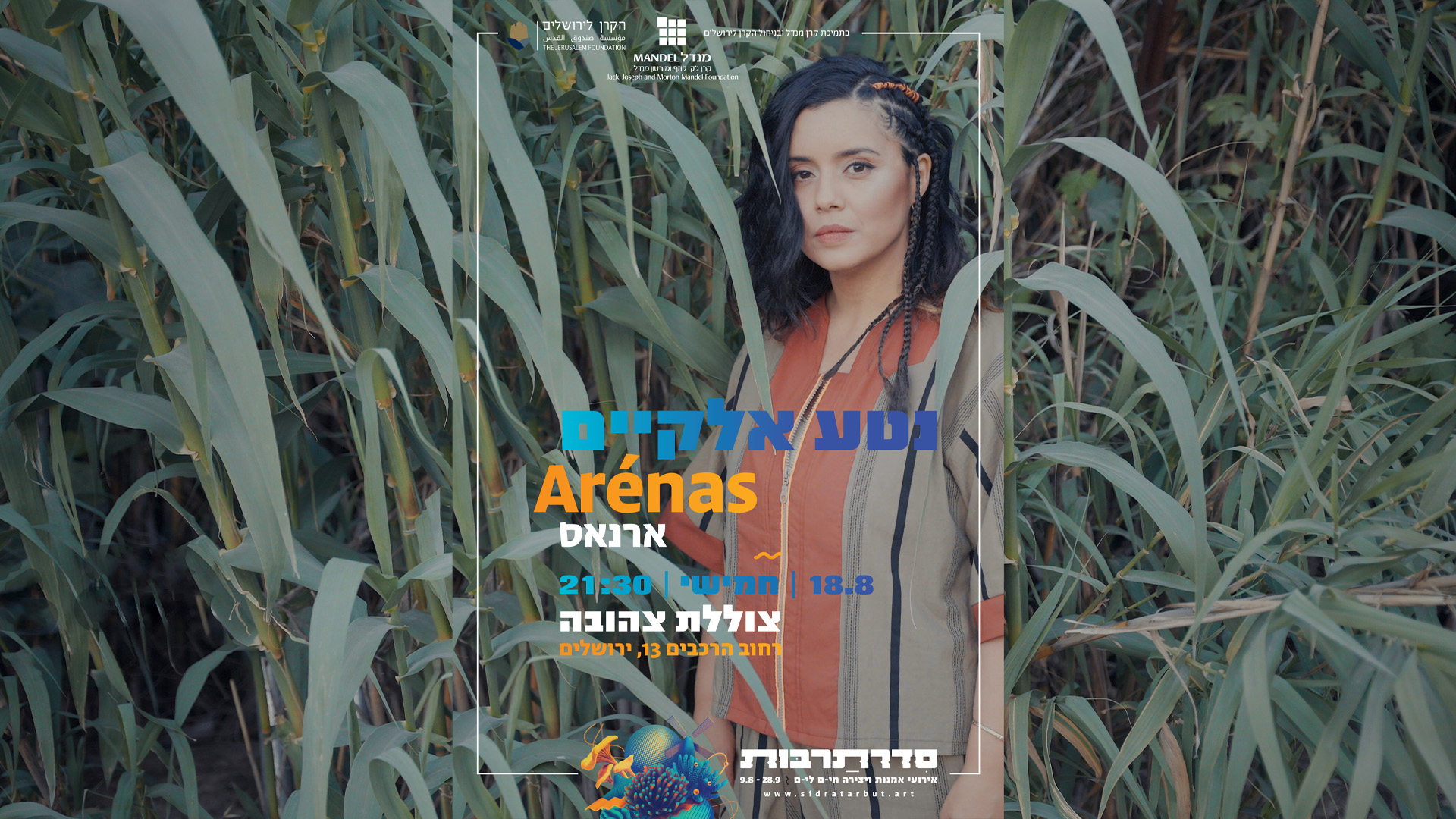 "ארנאס | Arenas"