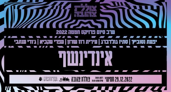 אינדינשף