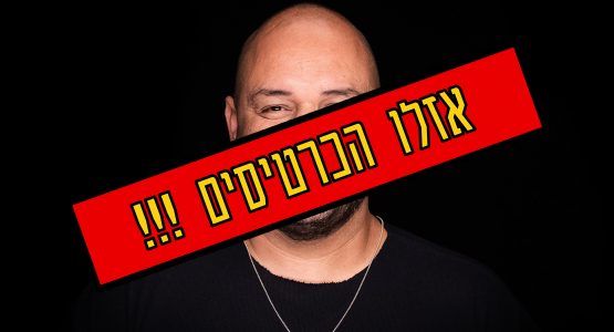 שי צברי