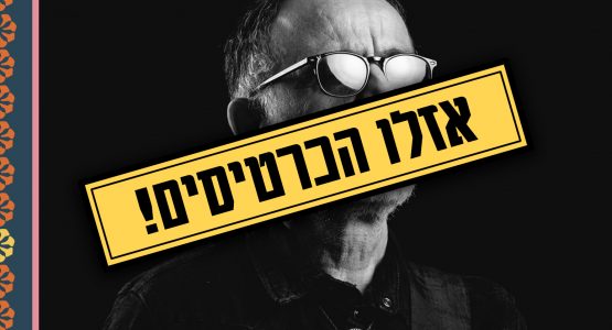אהוד בנאי