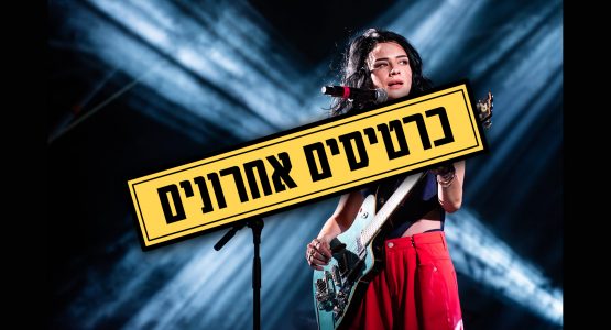 נינט טייב