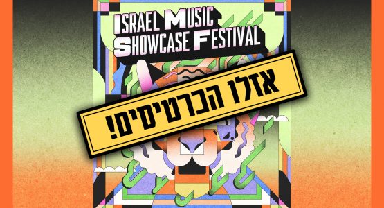 פסטיבל חשיפה 2025
