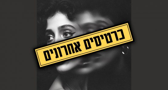 ליהי טולדנו