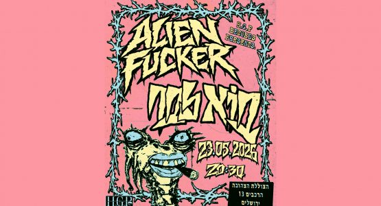 בוא לבר + Alien Fucker